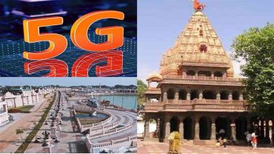 Photo of आज से 5 जी होगा महाकाल लोक, भक्तों को मिलेगा 1जीबी फ्री डाटा, 1 हजार एमबीपीएस की स्पीड