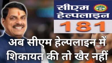 Photo of अब सीएम हेल्पलाइन में शिकायत की तो खैर नहीं