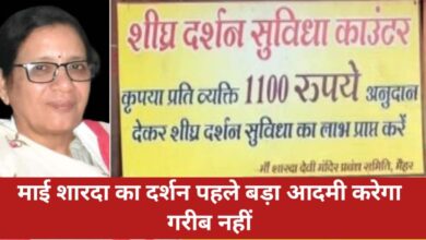 Photo of माई शारदा का दर्शन पहले बड़ा आदमी करेगा गरीब नहीं