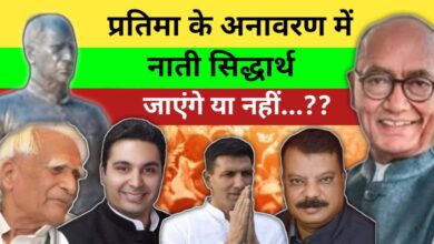 Photo of प्रतिमा के अनावरण में नाती सिद्धार्थ जाएंगे या नहीं