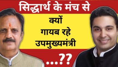 Photo of सिद्धार्थ के मंच से क्यों गायब रहे उपमुख्यमंत्री