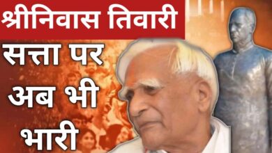 Photo of श्रीनिवास तिवारी , सत्ता पर अब भी भारी