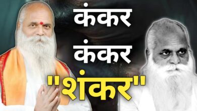 Photo of कंकर , कंकर , शंकर
