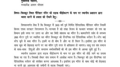 Photo of चित्रकूट की आस्था से खिलवाड़ बर्दाश्त नहीं! साधु-संतों के समर्थन में उतरे पूर्व विधायक नीलांशु चतुर्वेदी