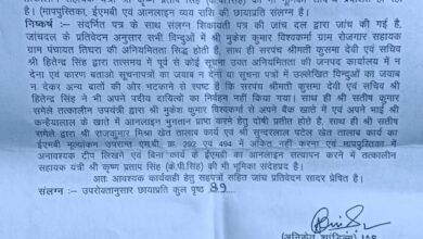 Photo of तिघरा पंचायत में लाखों की अनियमितता उजागर, उपयंत्री, सहायक यंत्री, सरपंच-सचिव की भूमिका संदिग्ध, जांच रिपोर्ट में गंभीर खुलासे