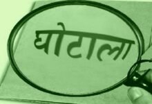 Photo of डेढ़ सौ करोड़ के घोटाले में तीन को नोटिस और 40 डीडीओ से जवाब तलब